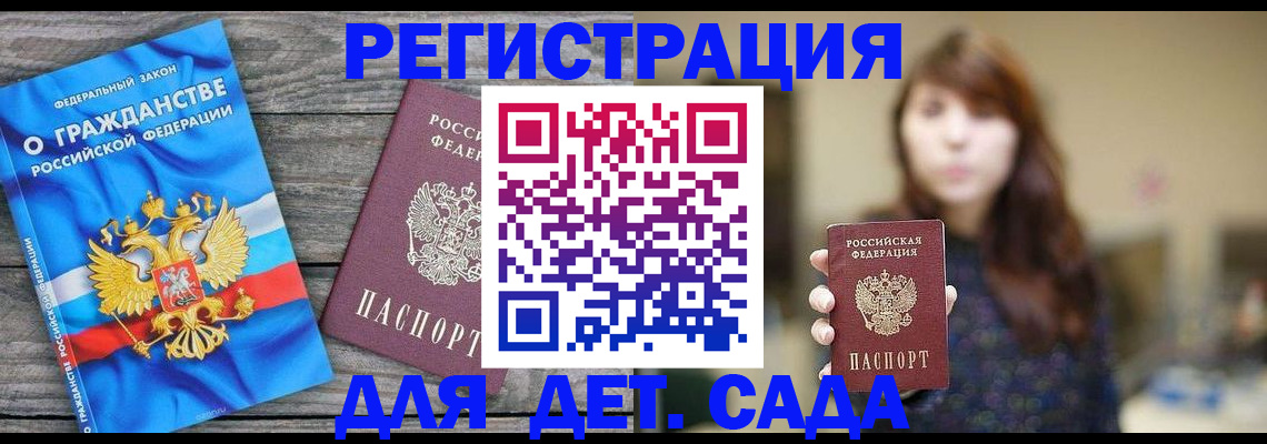 временная регистрация законно в Северобайкальске