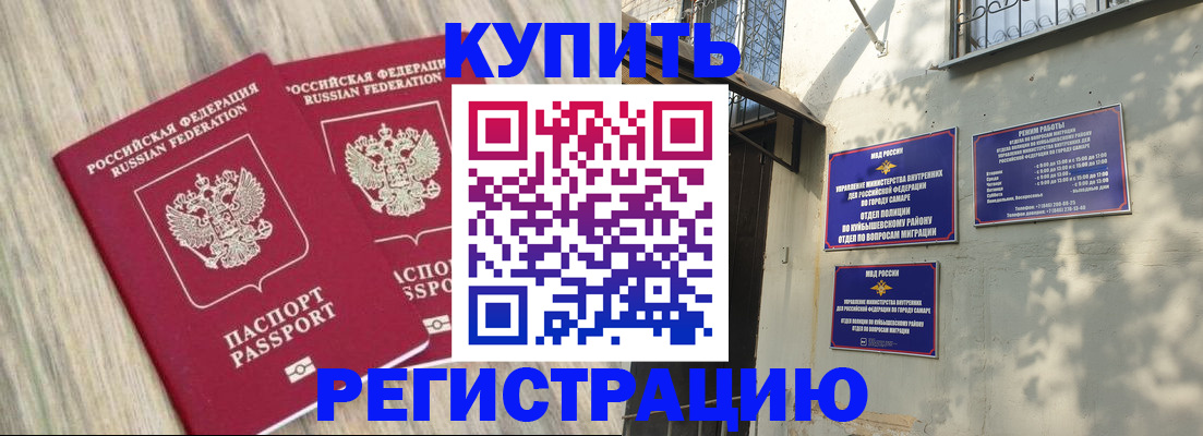 прописка паспорт в Северобайкальске